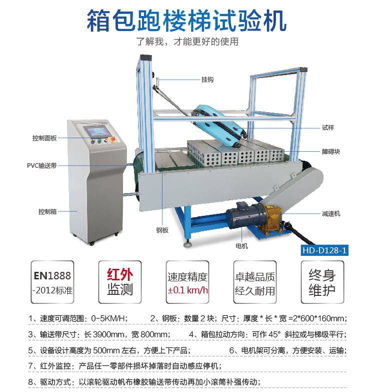 HD-D128-1箱包跑樓梯試驗(yàn)機(jī)-02