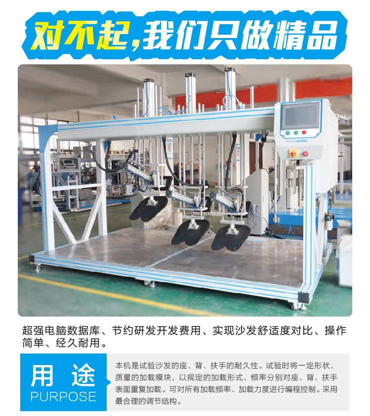 三座位沙發疲勞試驗機-03