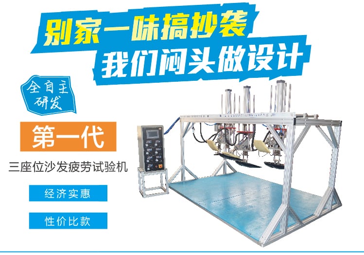 三座位沙發疲勞試驗機-04_01