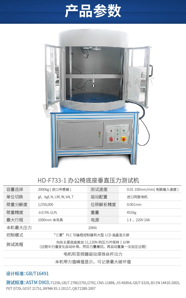 HD-F733-1辦公椅底座垂直壓力測試機-04 HD-F733-1辦公椅底座垂直壓力測試機-04