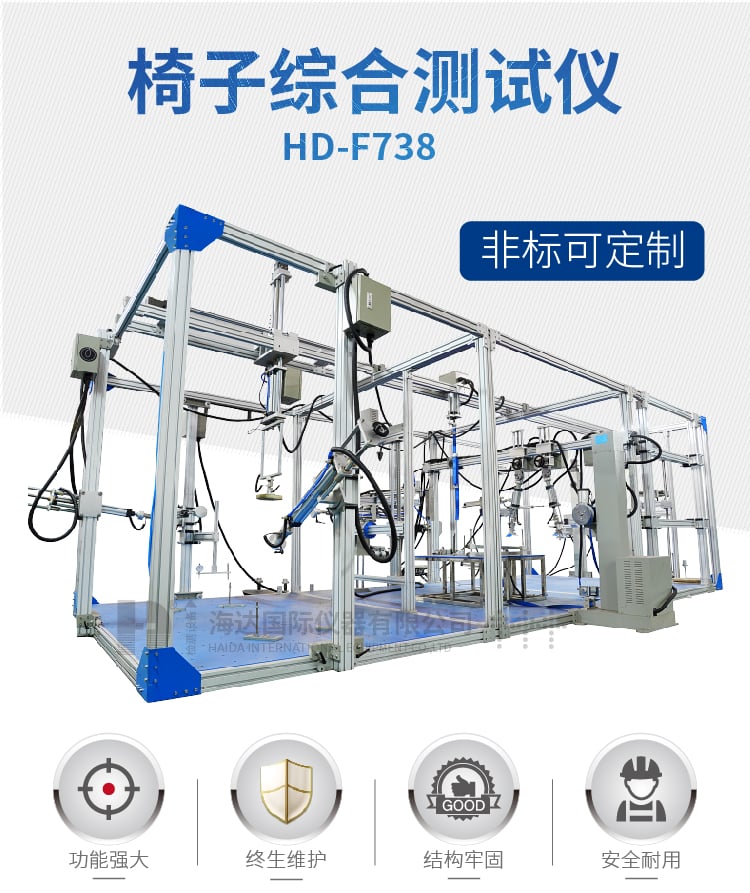 HD-F738 椅子綜合測試儀_01