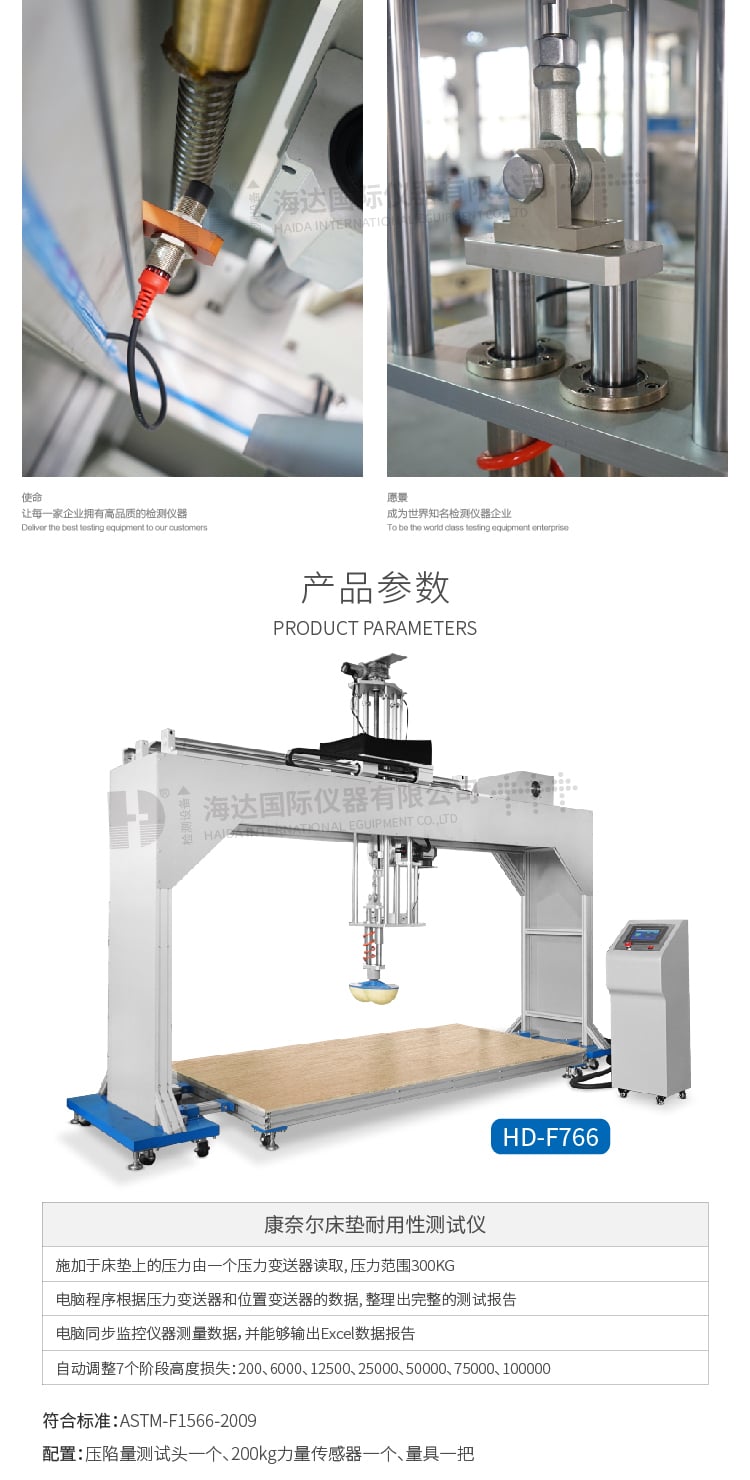 HD-F766康奈爾床墊耐用性測(cè)試儀-05