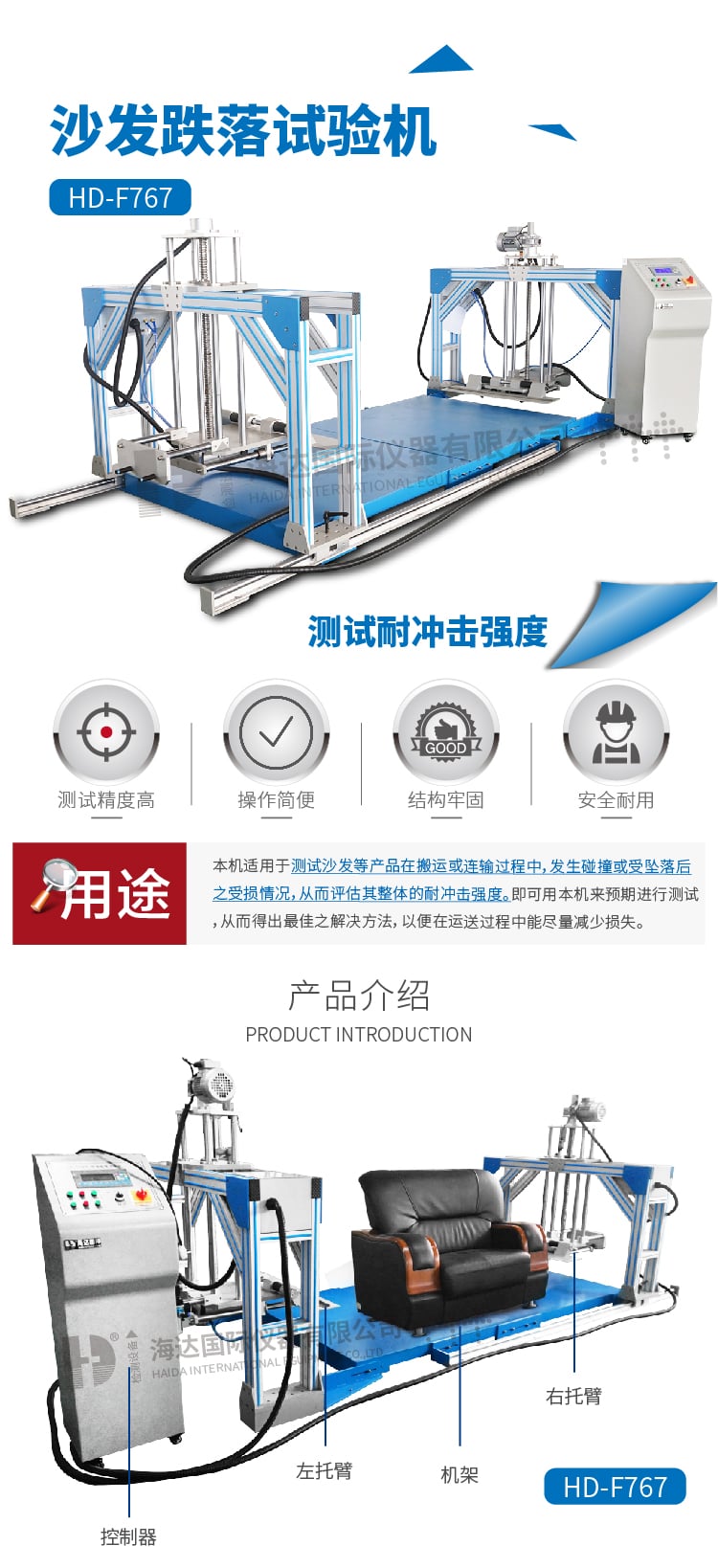 HD-F767沙發跌落試驗機_1 HD-F767沙發跌落試驗機_1