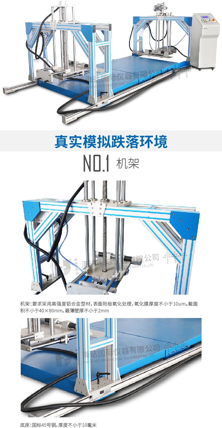 HD-F767沙發跌落試驗機_3 HD-F767沙發跌落試驗機_3