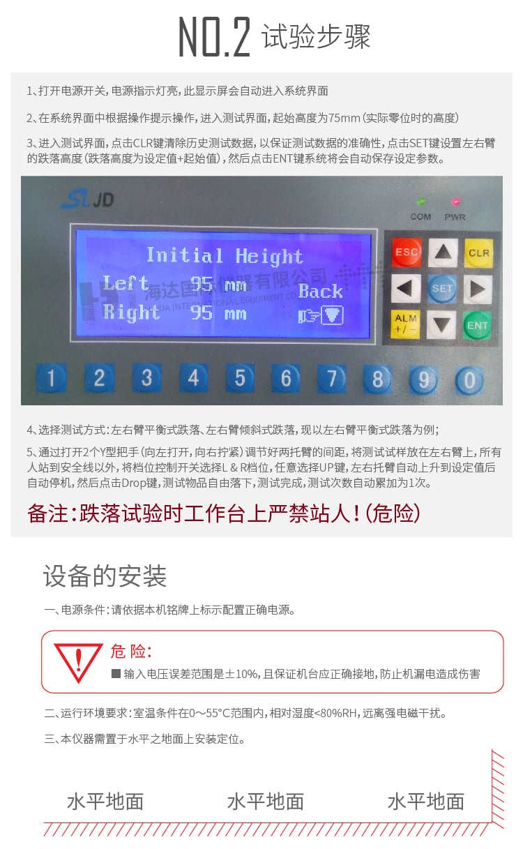 HD-F767沙發跌落試驗機_4 HD-F767沙發跌落試驗機_4