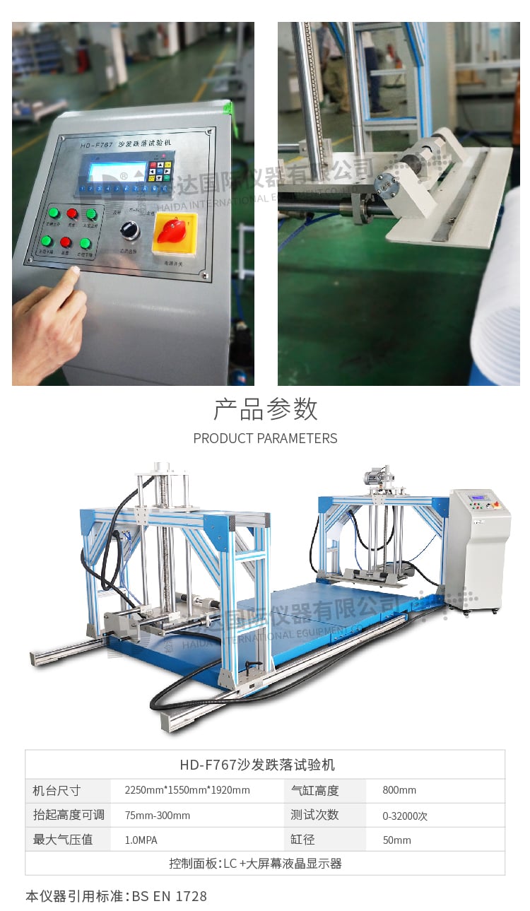 HD-F767沙發跌落試驗機_6 HD-F767沙發跌落試驗機_6