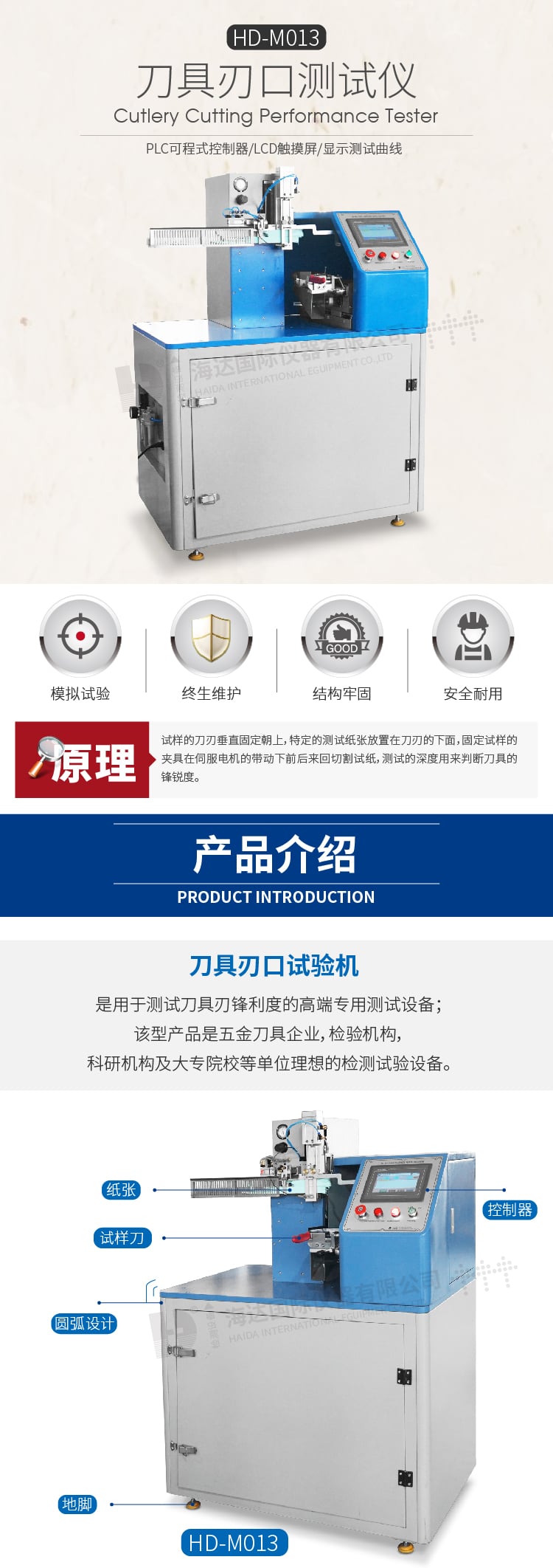 HD-M013刀具刀刃測試儀-01