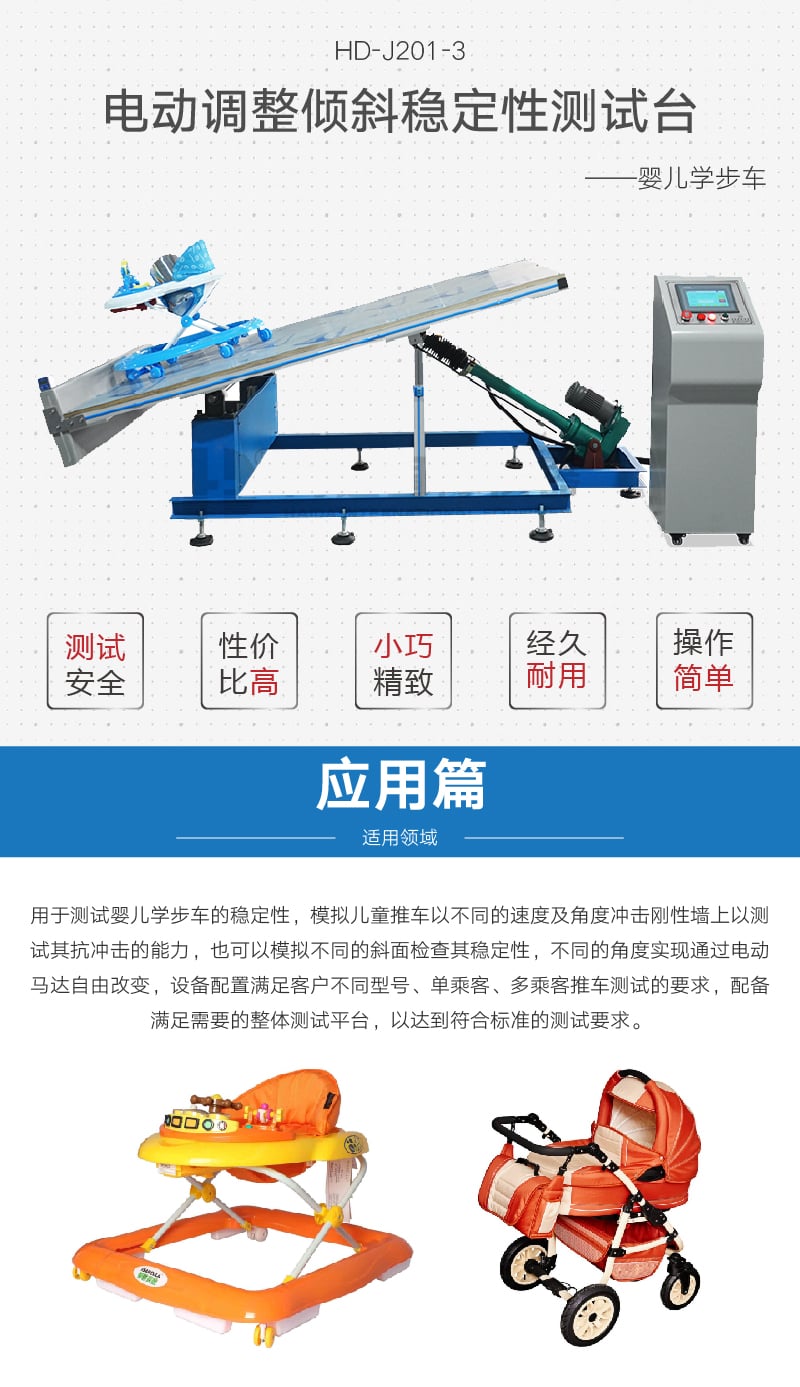 HD-J201-03 電動調整傾斜穩(wěn)定性測試臺 (1)