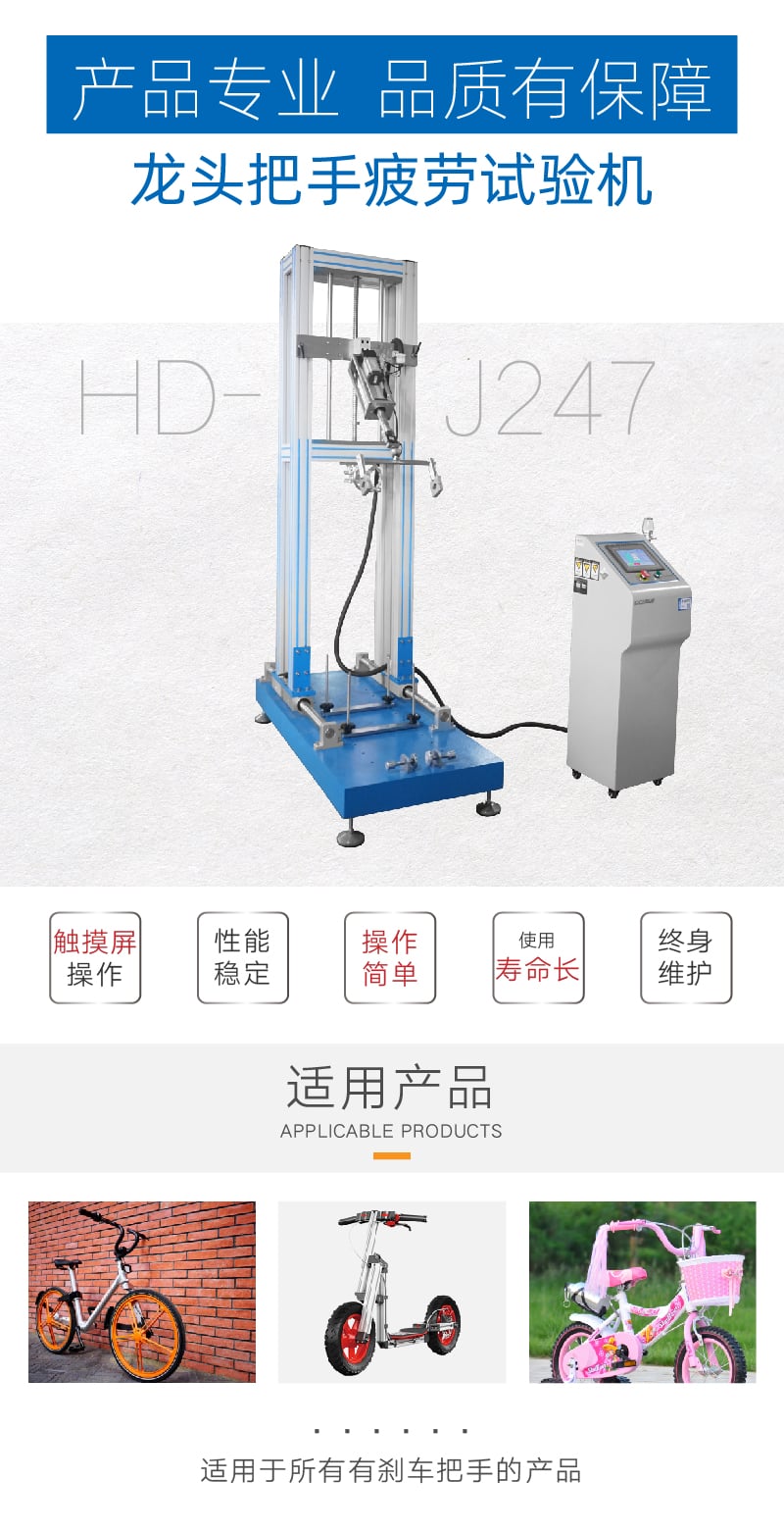 龍頭把手疲勞試驗(yàn)機(jī)-01 龍頭把手疲勞試驗(yàn)機(jī)-01