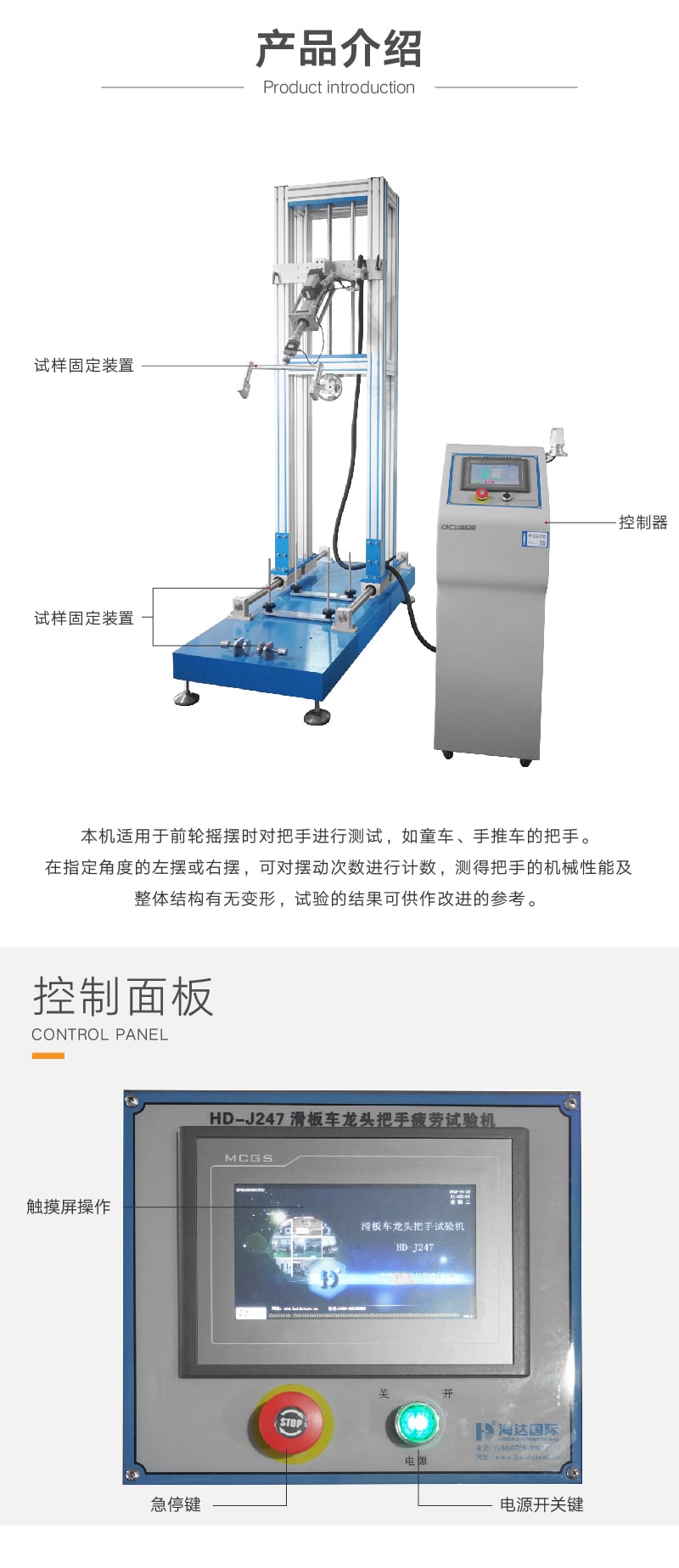 龍頭把手疲勞試驗(yàn)機(jī)-02 龍頭把手疲勞試驗(yàn)機(jī)-02
