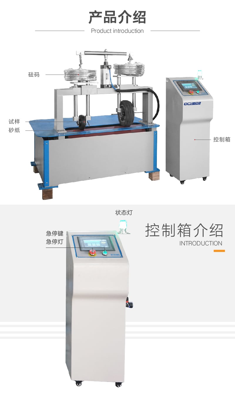 輪子耐磨試驗機-02 輪子耐磨試驗機-02