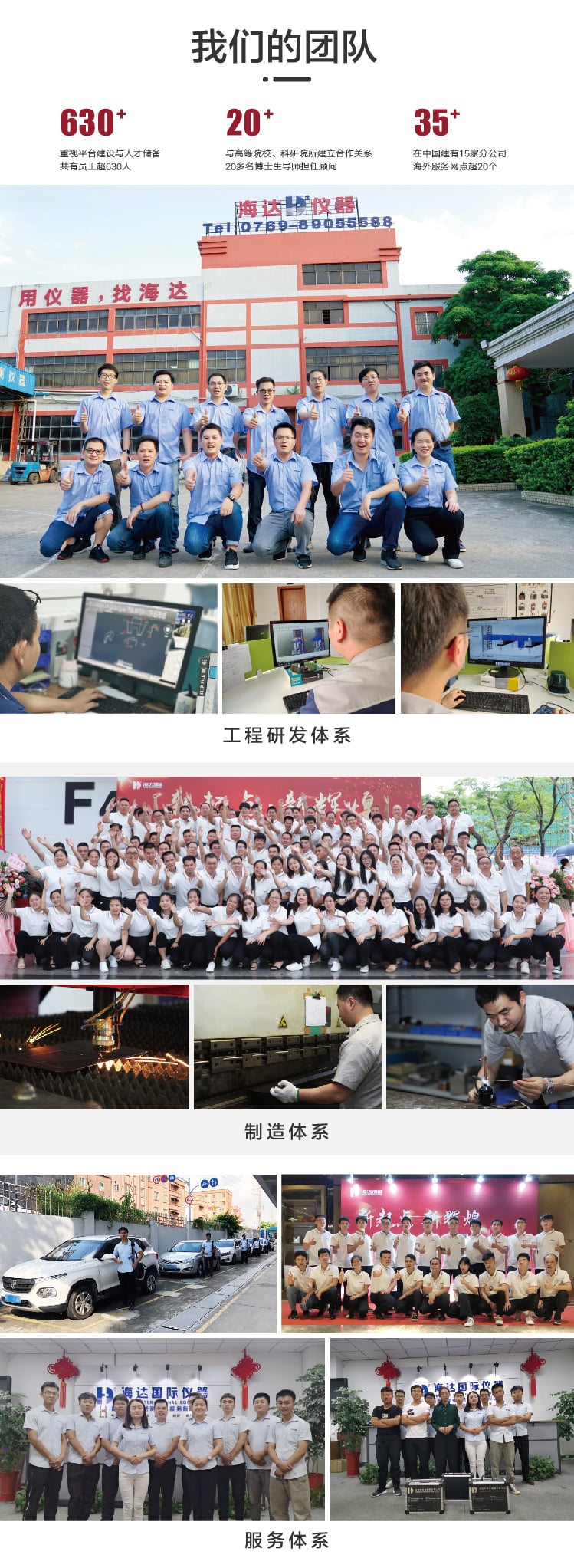 海達儀器公司