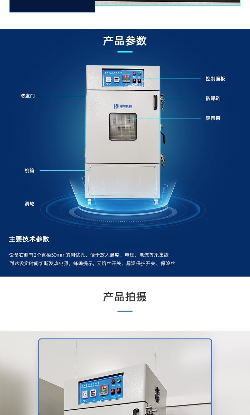 HD-H210電池?zé)釠_擊試驗(yàn)箱詳情頁3_4_1.JPG HD-H210電池?zé)釠_擊試驗(yàn)箱詳情頁3_4_1.JPG