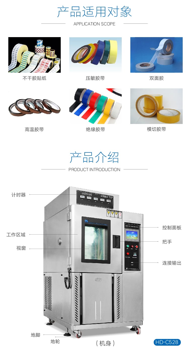 HD-C528恒溫恒濕膠帶保持力-02 HD-C528恒溫恒濕膠帶保持力-02