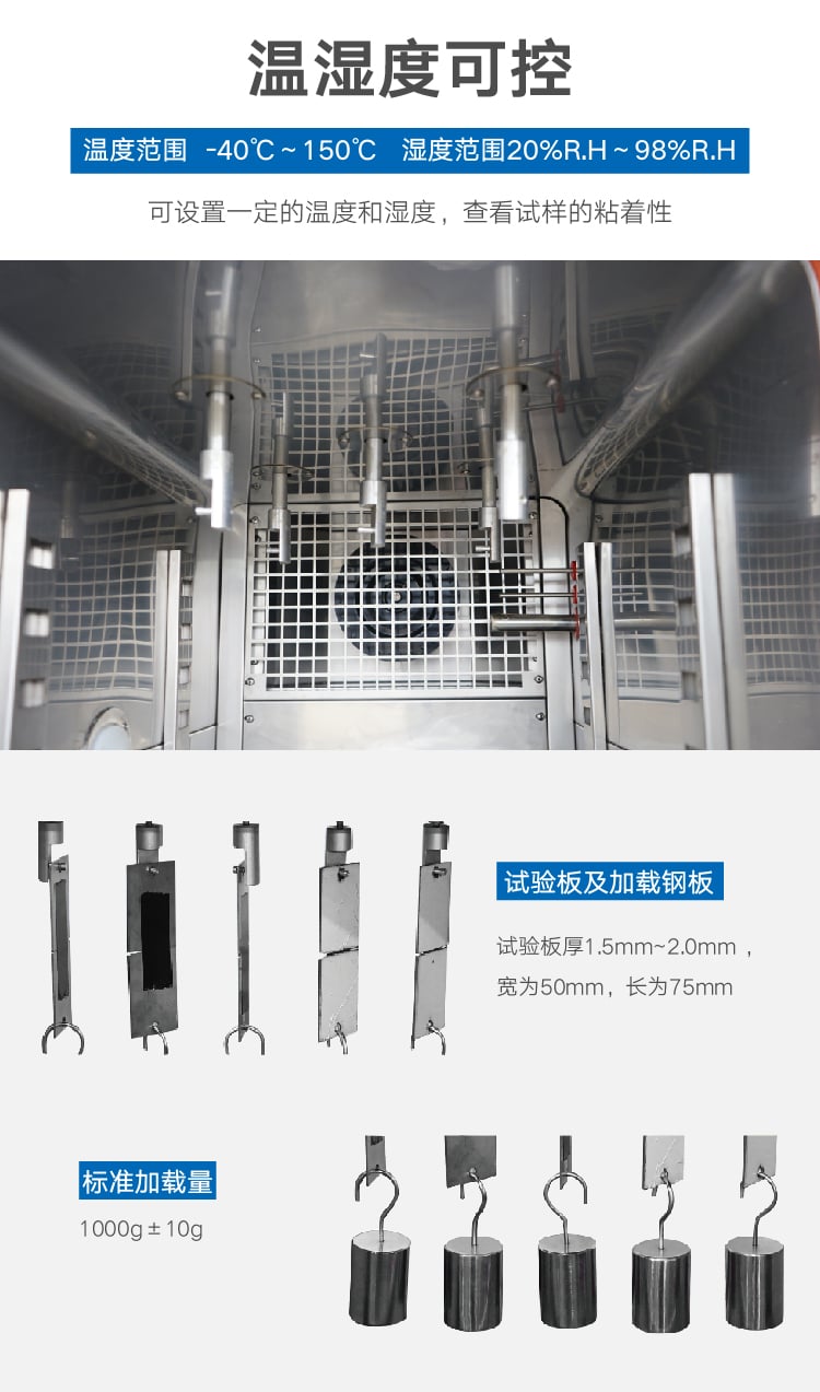 HD-C528恒溫恒濕膠帶保持力-04 HD-C528恒溫恒濕膠帶保持力-04