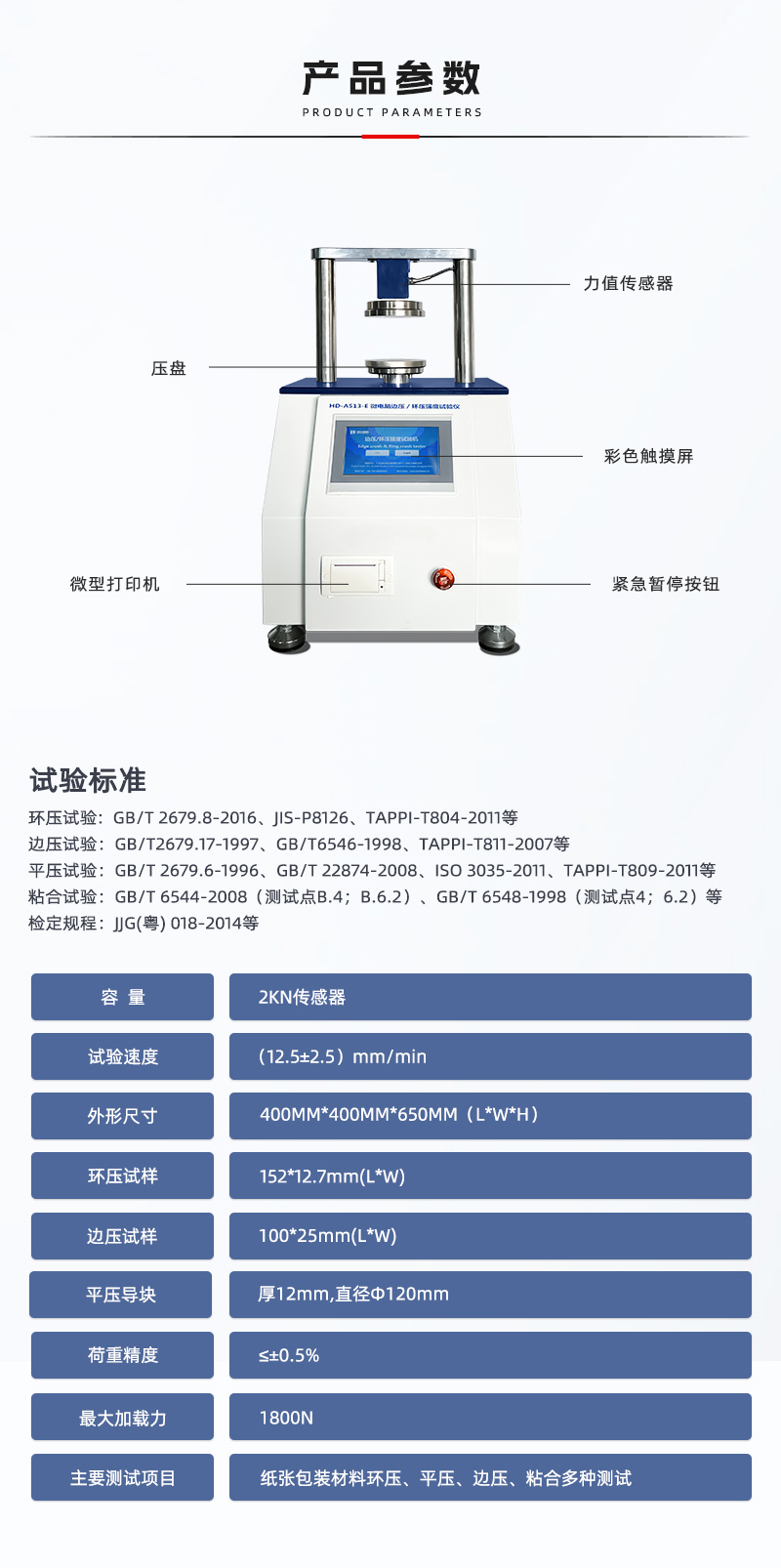 HD-A513-E-微電腦邊壓環壓強度試驗儀_03