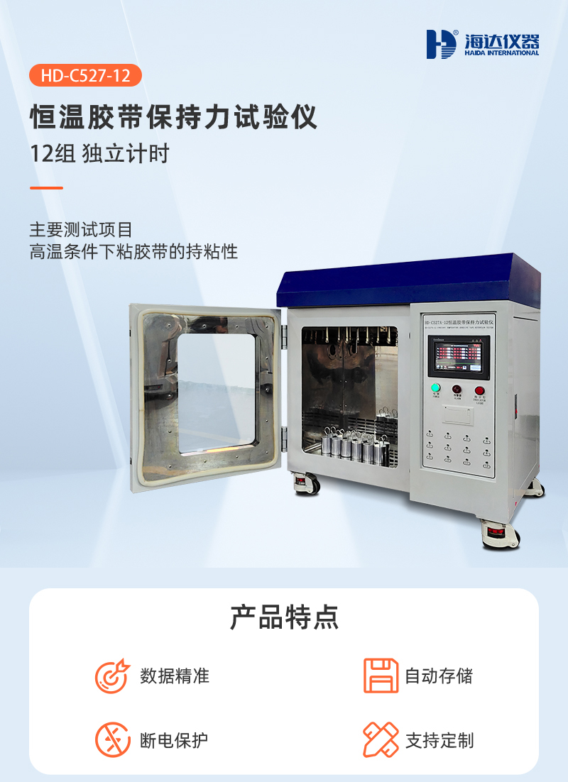 HD-C527-12-恒溫膠帶保持力試驗儀（12組）_01
