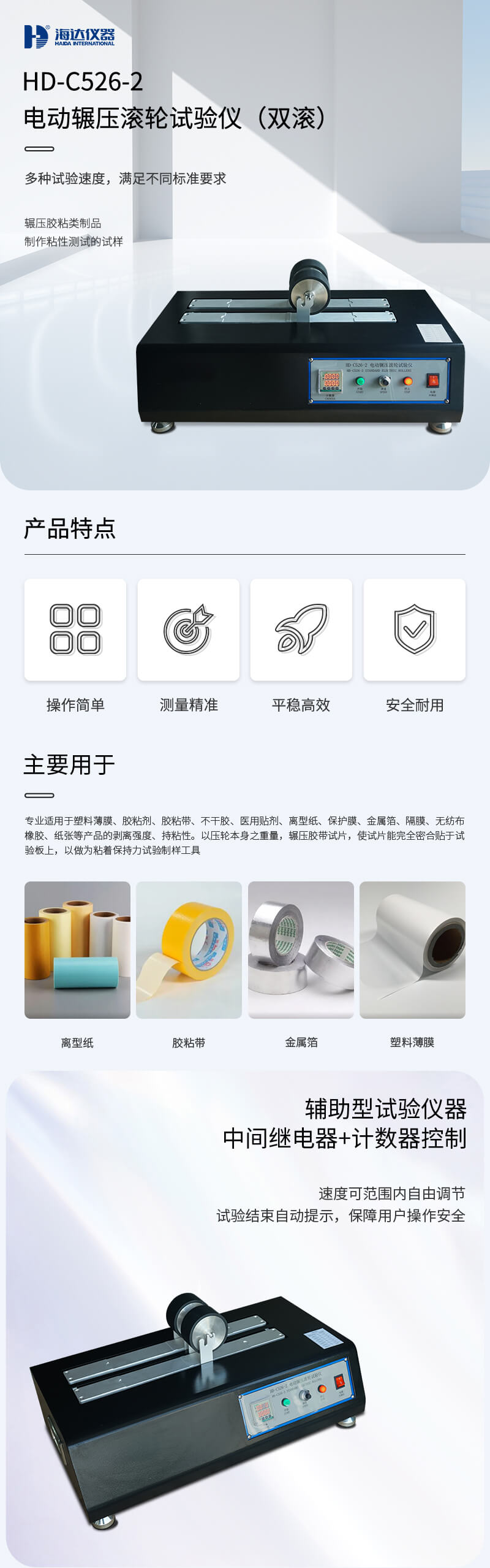 HD-C526-2-電動輾壓滾輪試驗儀_01