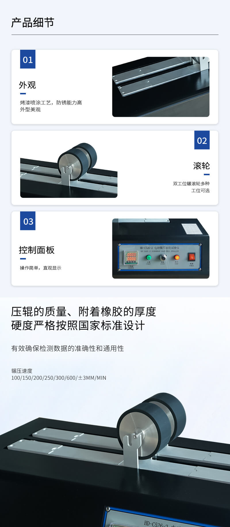 HD-C526-2-電動輾壓滾輪試驗儀_02