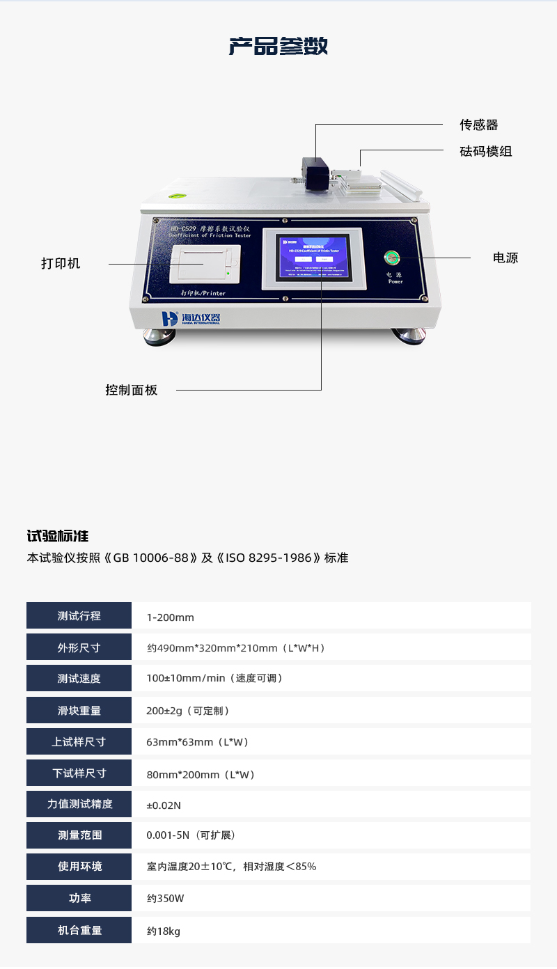2. HD-C529-摩擦系數(shù)試驗儀詳情頁_03
