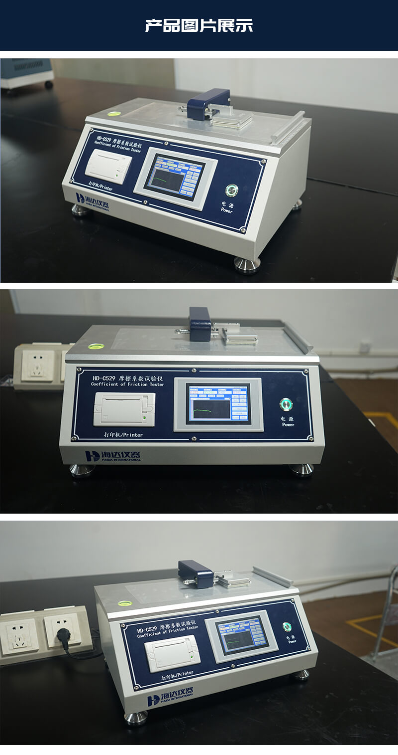 2. HD-C529-摩擦系數(shù)試驗儀詳情頁_04