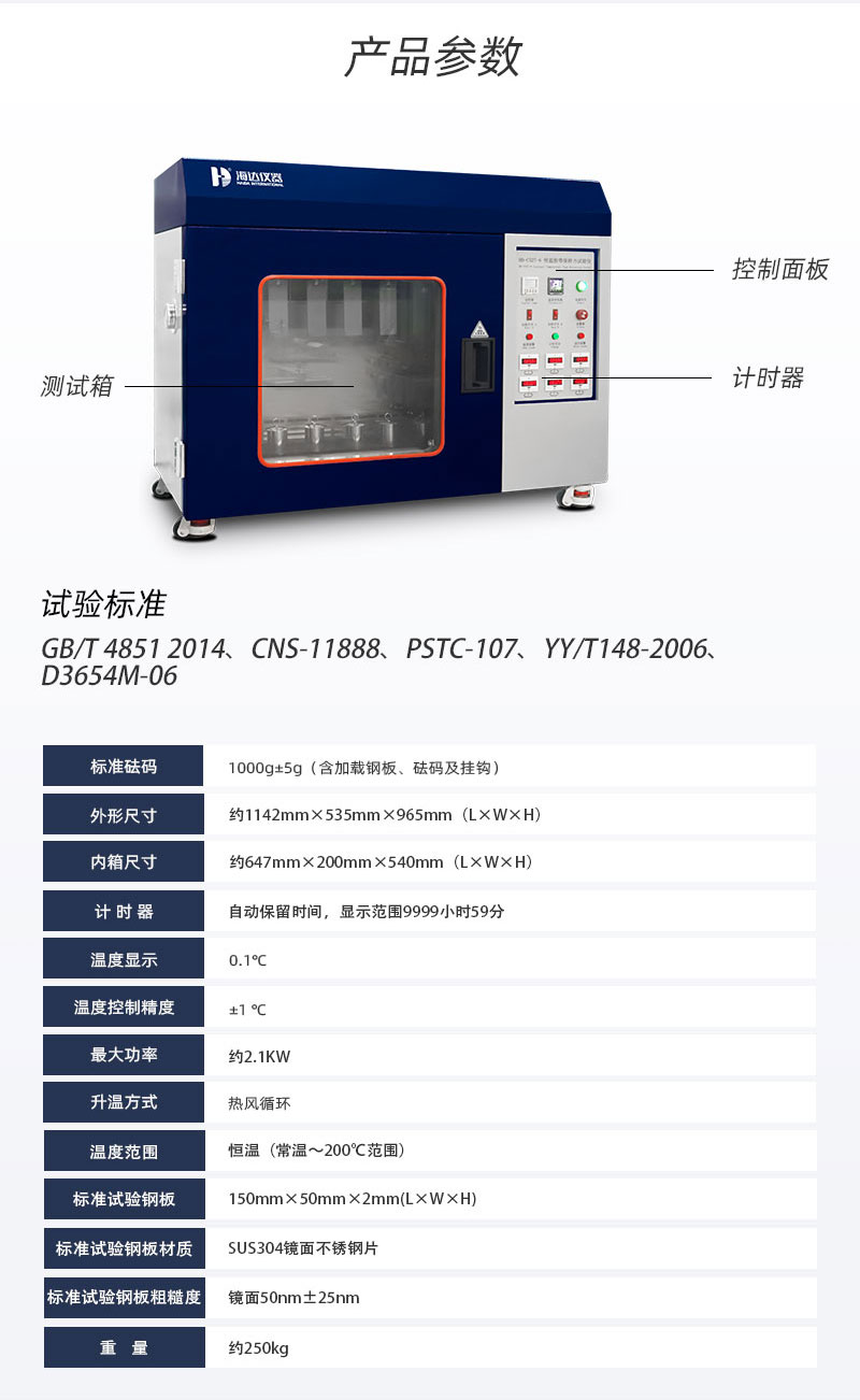 2. HD-C527-6-恒溫膠帶保持力試驗儀(6組)_03