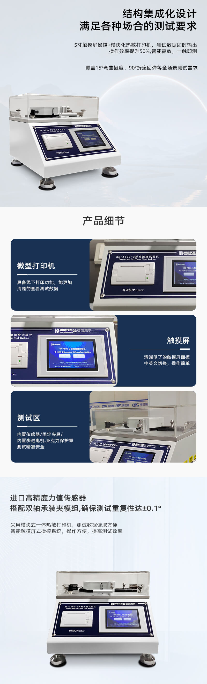 2. HD-A500-2-折痕挺度試驗(yàn)儀_02