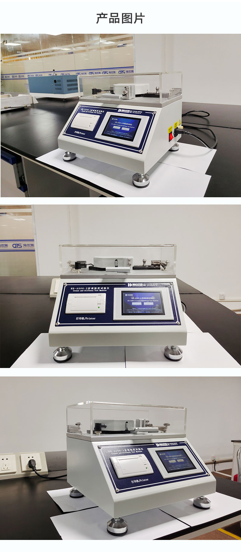 2. HD-A500-2-折痕挺度試驗(yàn)儀_04