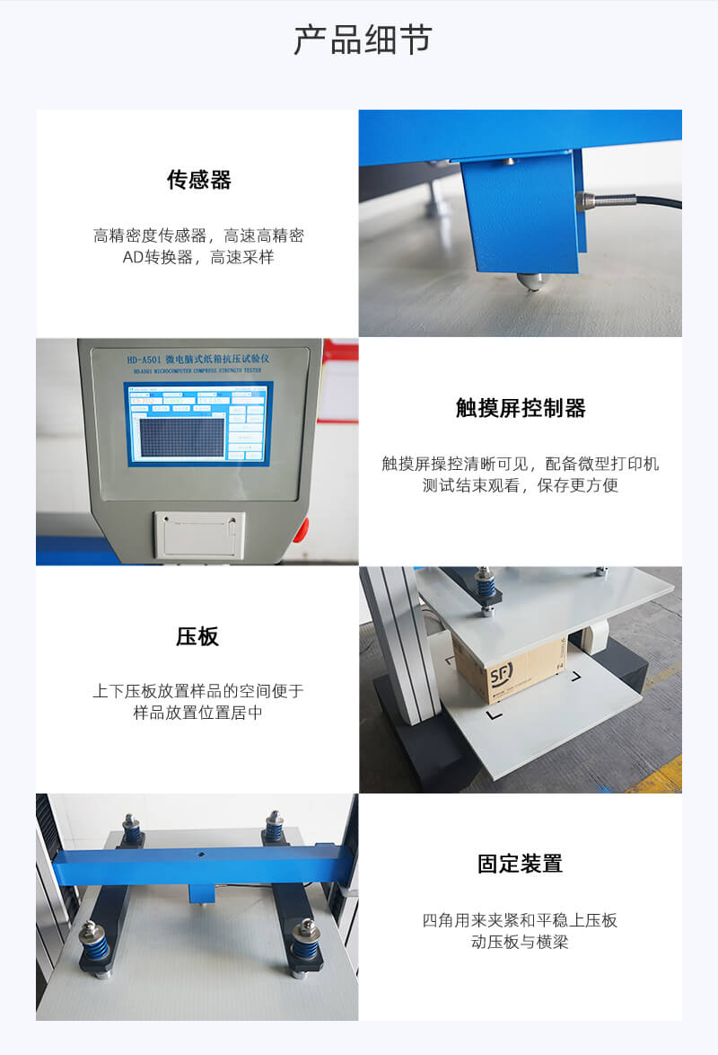 2. HD-A501-900-紙箱抗壓試驗儀詳情頁_02 2. HD-A501-900-紙箱抗壓試驗儀詳情頁_02