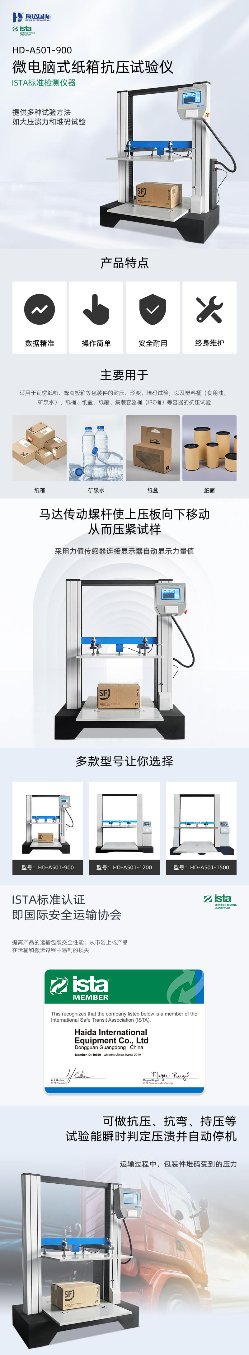 2. HD-A501-900-紙箱抗壓試驗儀詳情頁_01 2. HD-A501-900-紙箱抗壓試驗儀詳情頁_01