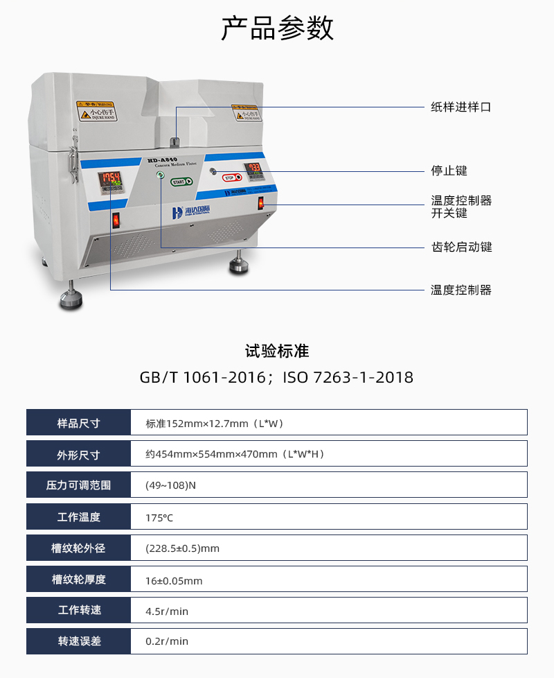 2. HD-A840-槽紋儀詳情頁_03