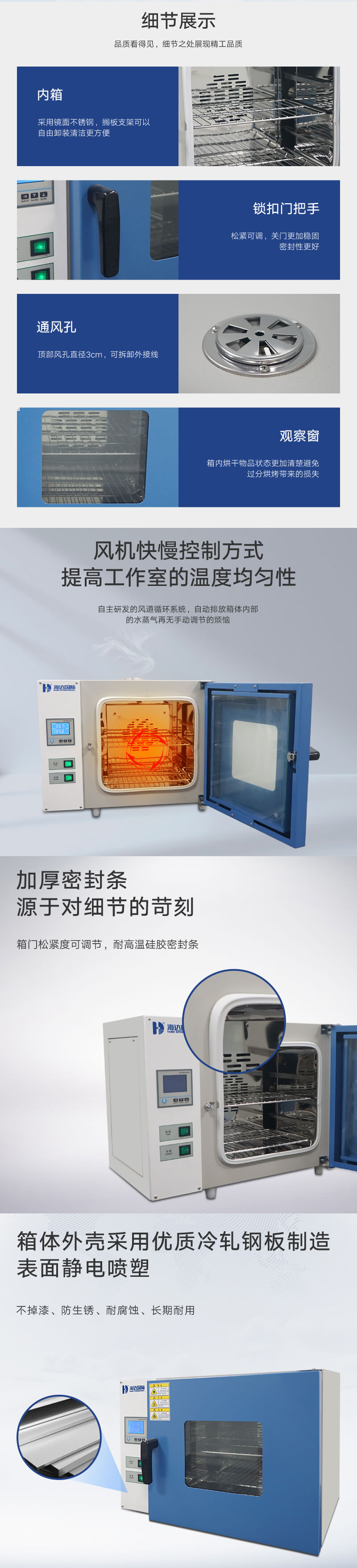 2. HD-E804-鼓風干燥箱詳情頁_02
