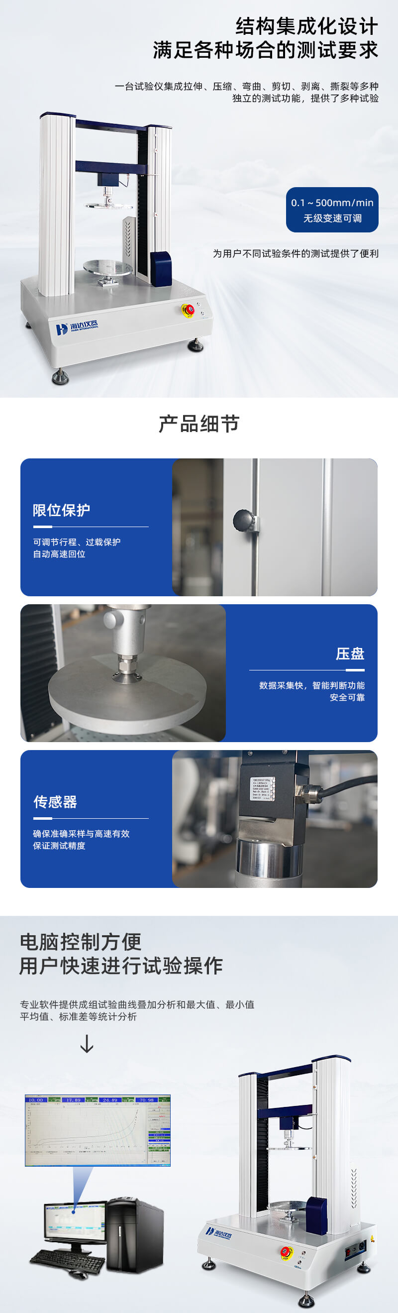 2.HD-A513-C-電腦式多功能伺服拉壓強度試驗儀_02