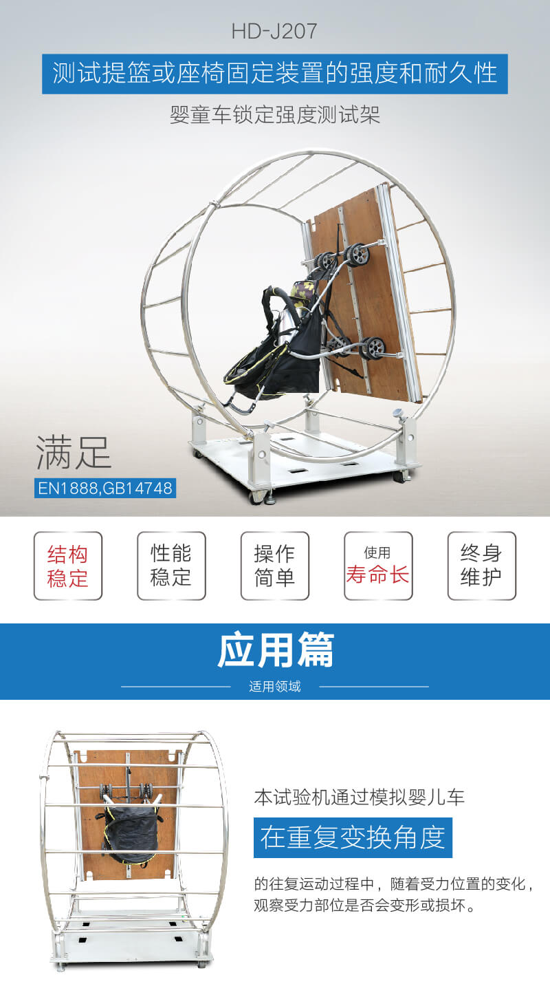2. HD-J207-嬰童車(chē)鎖定強(qiáng)度測(cè)試架_01 2. HD-J207-嬰童車(chē)鎖定強(qiáng)度測(cè)試架_01