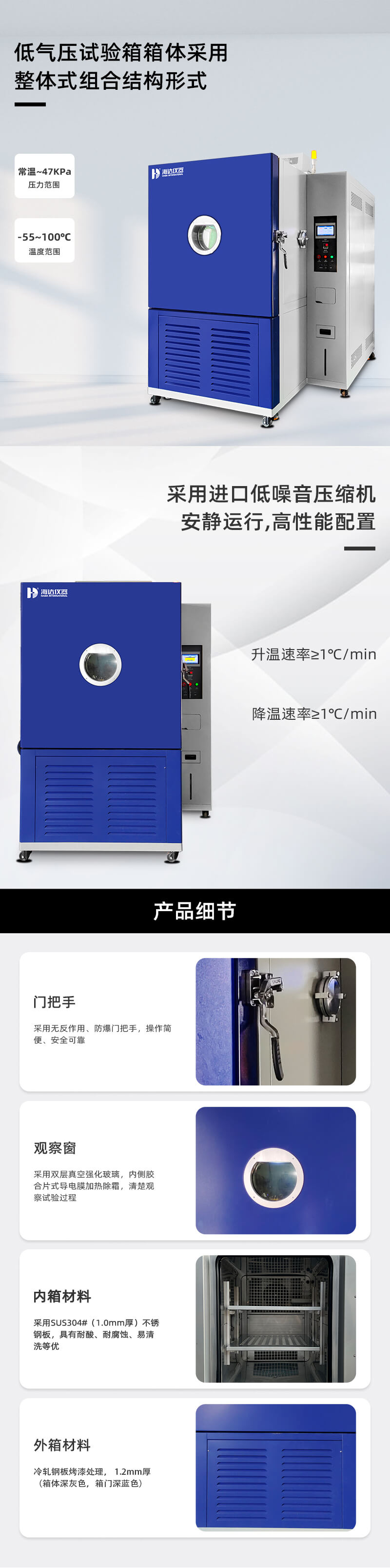 2. HD-E714-1000-高空低氣壓試驗箱_02 2. HD-E714-1000-高空低氣壓試驗箱_02
